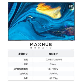 MAXHUBMAXHUB98英寸4K商用显示屏会议无线投屏显示巨幕W98PNB（ST33脚架+SC51S摄像头+2个BM20全向麦）