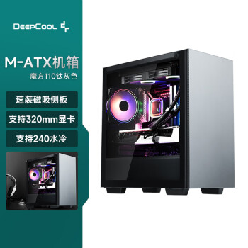 九州风神（DEEPCOOL）魔方110电脑机箱  M-ATX游戏机箱（磁吸侧板/内置显卡支架/兼容30系显卡/240冷排）