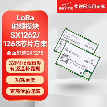 亿佰特新一代LoRa扩频无线模块SX1262大功率+PA  SX1278 433MHz有源晶振 【已配胶棒天线】E22-900M33S