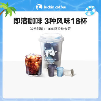 瑞幸咖啡元气弹系列2.0即溶咖啡-Mix18 RX0006 3风味混合装 2.3g*18颗/盒 瑞幸咖啡元气弹系列2.0即溶咖啡-Mix18 RX0006 3风味混合装 2.3g*18颗/盒