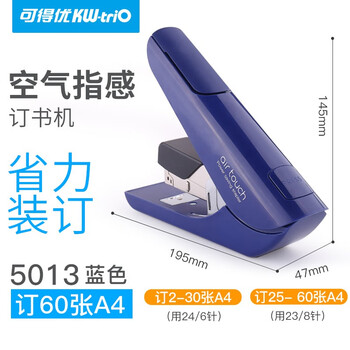 可得优省力订书机大号空气指感订书器商务办公订书装订机订书针单次可订60页 可得优省力订书机大号空气指感订书器商务办公订书装订机订书针单次可订60页
