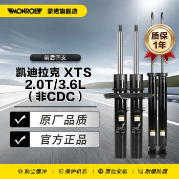 蒙諾monroe前後輪4支汽車減震器避震器凱迪拉克xts20t36l非cdc