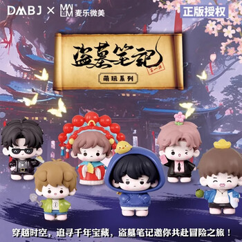 盗墓笔记公仔价格报价行情- 京东