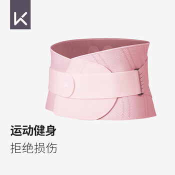 Keep护腰健身收腹束腰腰带透气收腹护肚脐防着凉护腰神器腰肌劳损夏