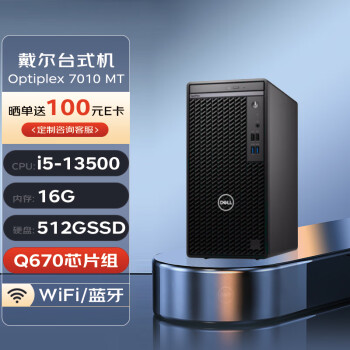 戴尔DELL台式机 Optiplex 7010 MT 商用办公电脑主机(i5-13500/16G/512G SSD/Wi-Fi)定制