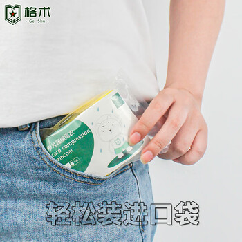 格术儿童一次性雨衣加厚便携小学生游乐场漂流卡片雨衣连体雨披5件装