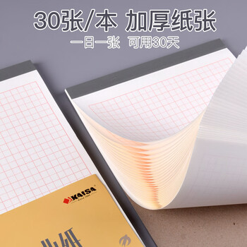 凯萨（KAISA）16K/30张田字格美工纸3本装 硬笔书法练习本字帖作业纸加厚钢笔字练习本高中生田格本作品纸
