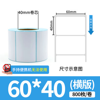 天印(Tanyo) 三防热敏标签纸60*40 不干胶条码打印纸 电子秤快递邮政物流面单贴纸 16卷（800枚/卷）