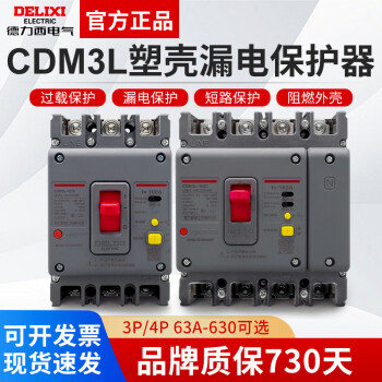 德力西空气开关带漏电保护CDM3L-160A250A400A三相四线塑壳断路器 250A 3P