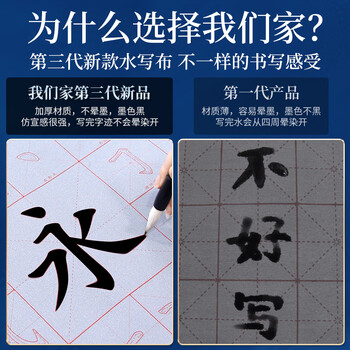 梅林笔庄毛笔字水写布小学生清水练书法练字专用书法布初学者临摹小楷入门永字水写布加厚高级新型仿宣纸