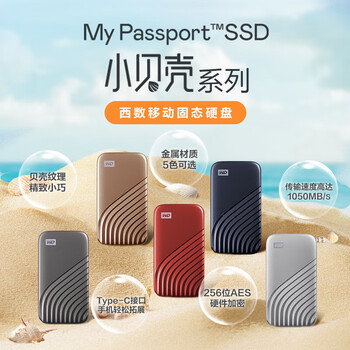 西部数据（Western Digital）1TB NVMe 移动固态硬盘（PSSD）My Passport随行SSD type-c接口 1050MB/s 手机直连笔记本两用