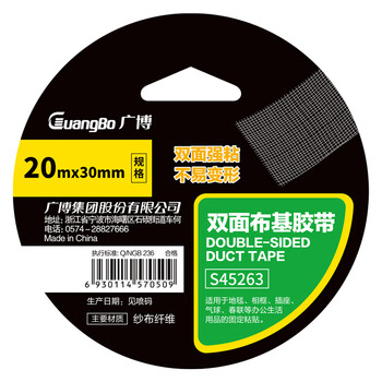 广博（GuangBo）贴春联网格强力双面布基胶带30mm*20*280μm米黄色1卷胶贴地毯舞台高粘无痕固定S45263