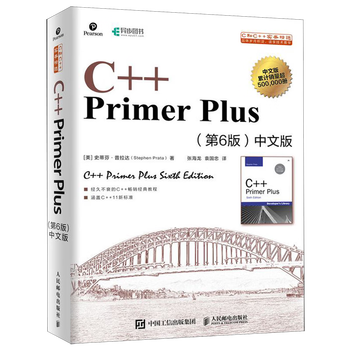 c++ primer plus 第6版- 京东