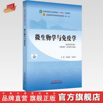 微生物与免疫学- 京东