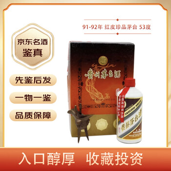 頼茅酒 1992年 53% 500ml 貴州茅台酒 五粮液 白酒 中国酒 92年赖茅酒价格报价行情- 京东