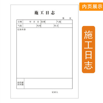 易利丰（elifo）施工日志本10本装16开记录本日记本 建筑工地工程工作企业单位安全员进度笔记