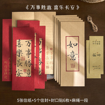 佳茉人间祈愿信封信纸套装复古中国风高级感浪漫手写情书古风小众信笺情人节开学季礼物祝福