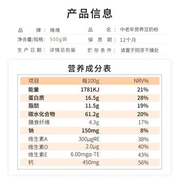 维维中老年营养豆奶粉500g即食早餐冲饮代餐高钙多重营养非转基因大豆