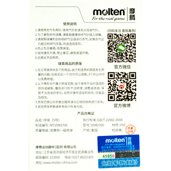 摩腾（molten）排球V5M2700耐磨手感偏硬5号学生成人考试训练PVC中考可用