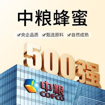 山萃 中粮蜂蜜 纯正荆条蜂蜜500g 成熟蜂蜜 天然滋补 节日团购福利