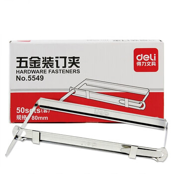 得力（deli）【超级爆款】80mm抗压金属两孔装订夹/五金装订夹条打孔器活页环配件 50套/盒办公用品 5549
