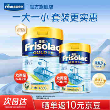 港版美素佳儿(Friso)金装美素力 成长婴幼儿配方奶粉 港版金装3段(1-3岁) 900g/罐 港版金装3段1罐/900g 效期至24年1-2月