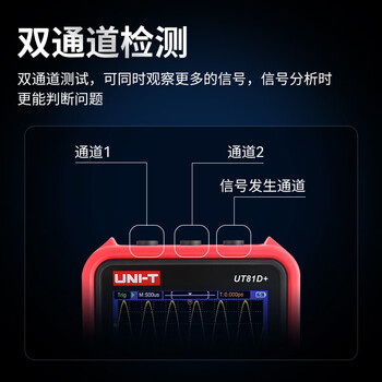 优利德（UNI-T）双通道手持式示波器 三合一数字示波万用表UT81D+