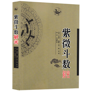 紫微斗数全书- 京东