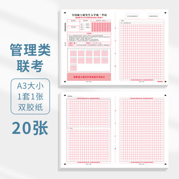 南国书香2025年新版考研答题卡英语一二政治数学研究生考试答题纸专业课B4软黄纸自命题练字训练专用答题纸