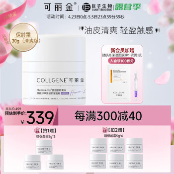 可丽金（COLLGENE）Human-like重组胶原蛋白赋能珍萃紧致抗皱面霜30g（清爽版）