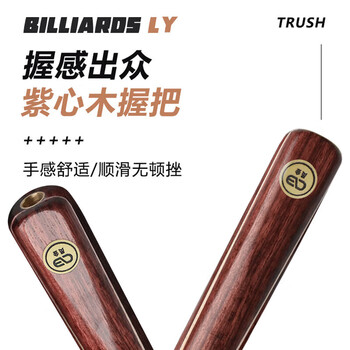 威仕顿紫心木台球杆 小头杆桌球杆训练进阶通杆黑八斯诺克 10MM带杆盒