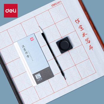 得力(deli)仿宣水写布/毛笔/成人练字帖 可重复书写楷书精品文房四宝套装 初学者书法入门 开学礼物 热门商品 得力(deli)仿宣水写布/毛笔/成人练字帖 可重复书写楷书精品文房四宝套装 初学者书法入门 开学礼物 热门商品