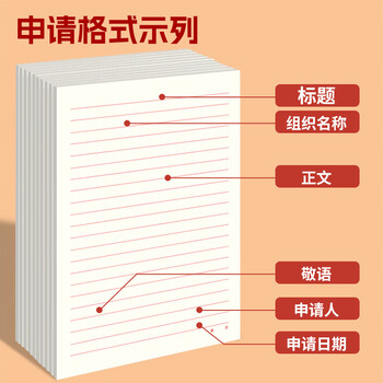 西玛（SIMAA）5本A4/20张信稿纸申请专用纸入党单线信纸入党志愿申请书标准纸笔记信笺纸红色文稿纸热门商品