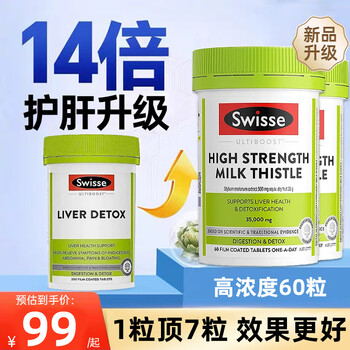 swisse斯维诗奶蓟草护肝片养肝护肝降低转氨酶姜黄素水飞蓟上班党成人