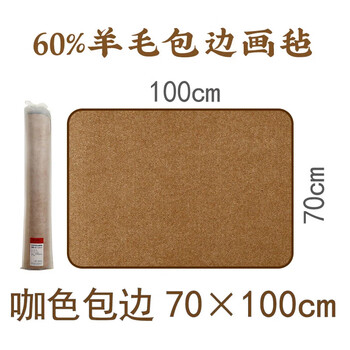漢墨 60%卷装羊毛毛毡垫 加厚耐磨书法书画咖色70*100cm毛毡垫 文房四宝写毛笔字毛毡布桌布画毡