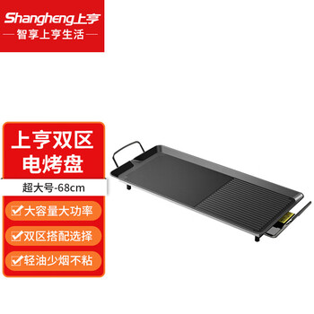 上亨（shangheng）烤肉锅电烤盘电烧烤炉家用多功能电烤盘大容量3-5人不粘烤肉机 CFKP001超大号68*28cm 1层