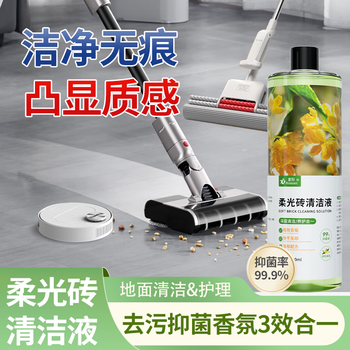 Hsiasun柔光砖清洁剂500ml洗地机吸拖扫地机器人99%抑菌哑光砖瓷砖清洗液