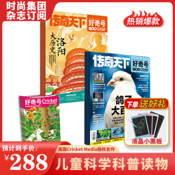 【288元+送好礼】好奇号杂志2024年全年杂志订阅2月起订共12期美国Cricket Media版权合作科学少儿科普期刊杂志7-15岁