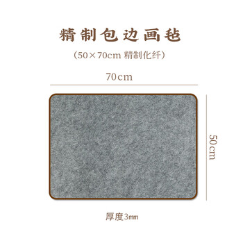 漢墨 精制包边灰色包边毛毡垫 初学者学生书法国画3mm厚50*70cm 文房四宝写毛笔字用毛毡布桌布	
