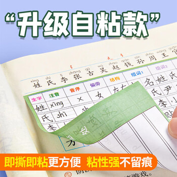 六品堂生字预习卡语文自粘小学生一年级二年级三年级四五六通用便利贴上册下册生字表字词组词
