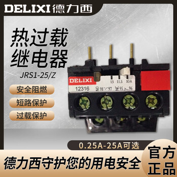 德力西 热继电器 jrs1 25/z 0.25a~10a 13a18a25a80a分9种电流 0.