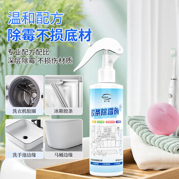 碧士露（BISELOAE）冰箱胶条除霉剂280ml洁面仪清洁剂冰箱除霉电动牙刷去霉斑点