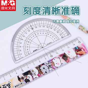 晨光（M&G）学生考试绘图套尺15cm直尺+三角尺*2+量角器考试文具 颜色随机 ARL960ES 4件/套