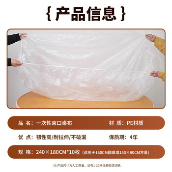 优奥一次性桌布160cm*10张加厚大号台布长方形圆形新年防水防油松紧口