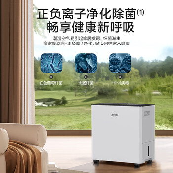 美的（Midea）小海绵除湿机/抽湿机20升40㎡ 家用WiFi正负离子净化轻音室内回南天防潮专用吸湿器CF20BD/N7-DA1