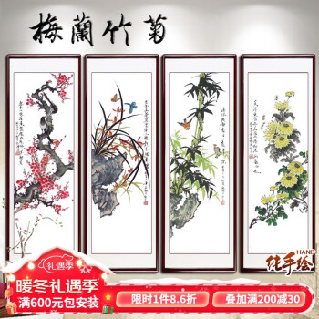 中国美術・純手描き・四条屏・梅兰竹菊画芯・水彩画・啓功印款