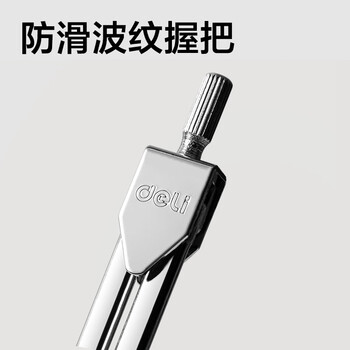 得力（deli）金属圆规工程考试专用考研高考祝福礼物中考国际标准绘图仪器(一件套/无色)开学文具