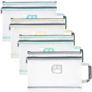金得利4个A4透明文件袋小学初中生分科目分类袋科目袋拉链书本作业试卷收纳袋手提袋文具补习袋FB8769-4