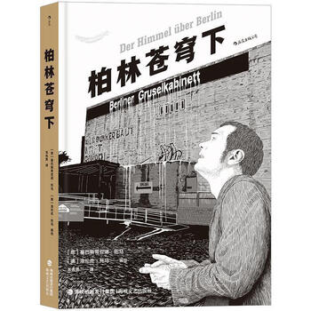 柏林苍穹下