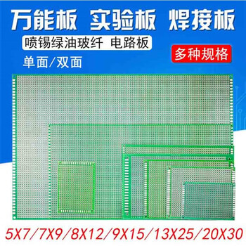 优品沃目 单面玻纤洞洞板绿油喷锡电子实验PCB 5*7 7*9 8*12 9*15多孔板 8*12cm 【双面玻纤板】 优品沃目 单面玻纤洞洞板绿油喷锡电子实验PCB 5*7 7*9 8*12 9*15多孔板 8*12cm 【双面玻纤板】